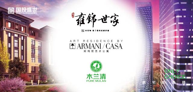 木蘭清沸石內墻壁材走進四川藍光高端住宅“雍錦世家”-國投盛世
