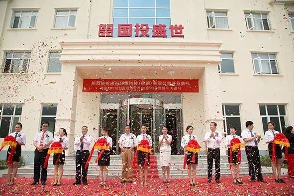 沸石環保新材料產業園首家中外合資企業正式成立-國投盛世