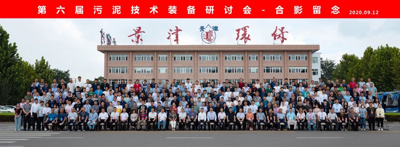 國投盛世董事長劉嚴(yán)蓬應(yīng)邀出席《第六屆污泥技術(shù)裝備研討會》-國投盛世