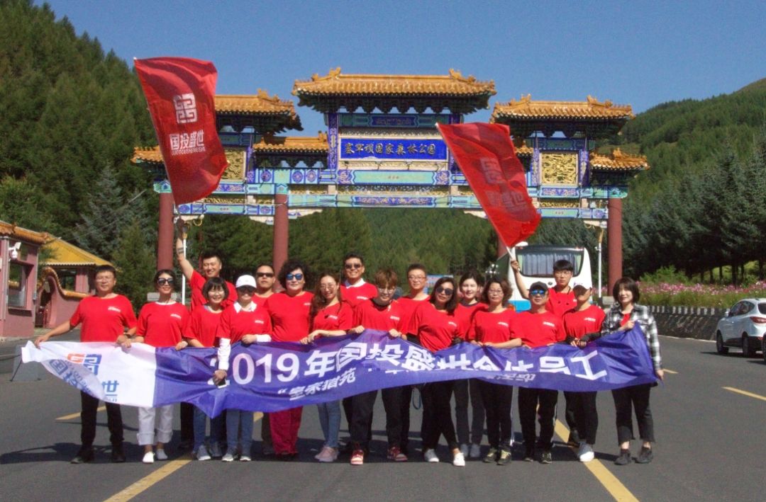 國投盛世“皇家獵苑·草原行”團建活動圓滿結束-國投盛世