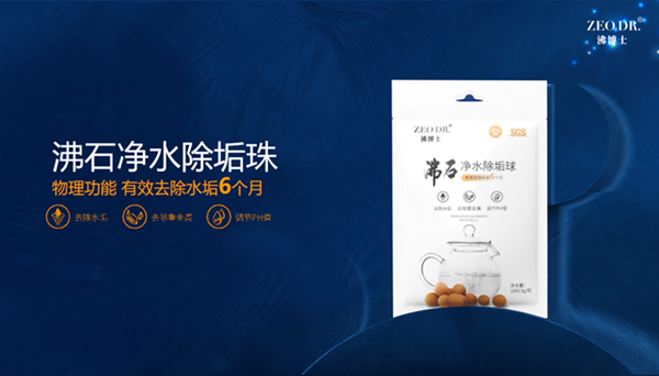 沸石凈化除垢球-國(guó)投盛世