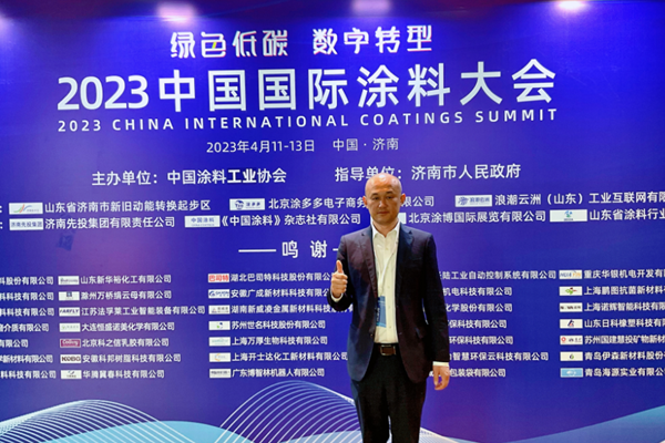 國投盛世董事長劉嚴(yán)蓬作為協(xié)會(huì)監(jiān)事長受邀參加2023中國國際涂料大會(huì)!